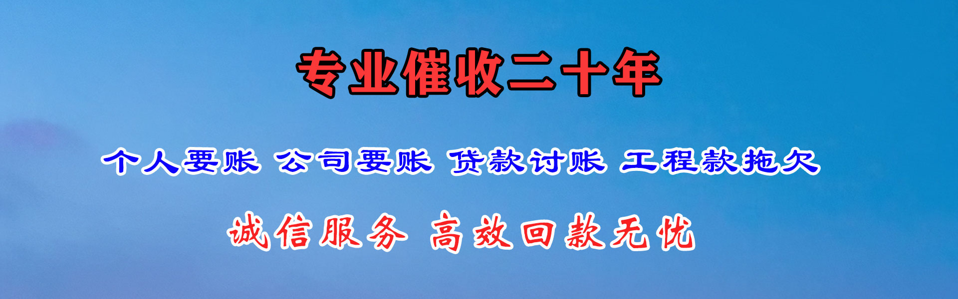 宁国讨账公司